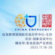 2025 應急管理展啟幕在即，逸云天攜智能檢測技術亮相國家會議中心